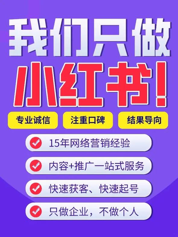 小紅書推廣投放全指南 從代運營到原創內容，人工剪輯發布才是破局關鍵